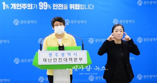 박향 광주시 복지건강국장이 12일 시청 5층 브리핑룸에서 온라인으로 발표하고 있다./사진=광주시