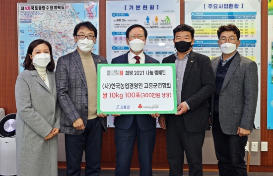(사)한국농업경영인 고흥군연합회(회장 김영삼)에서 고흥 군청을 방문해 쌀 10kg 100포를 기탁했다/사진=고흥군