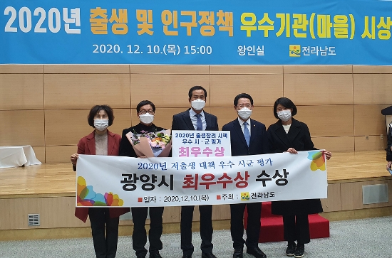 광양시, 전남도 저출생 대책 시군평가 ‘최우수상’ 수상/사진=광양시