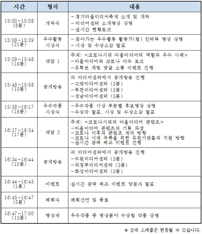 프로그램 일정표