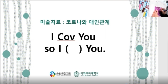 비대면 미술치료 프로그램/사진=순천시