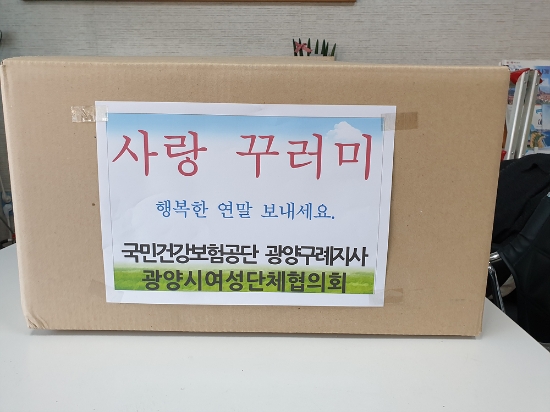 사랑의 생필품 꾸러미/사진=광양시
