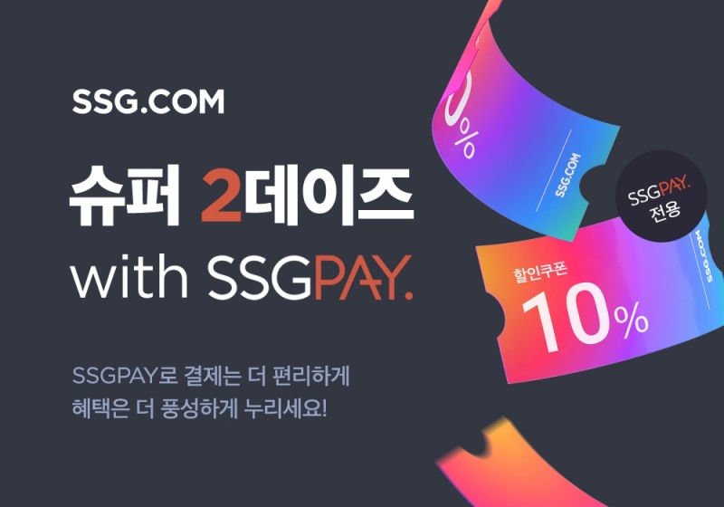 SSG페이, 연말∙크리스마스 맞이 할인쿠폰·특가 제공