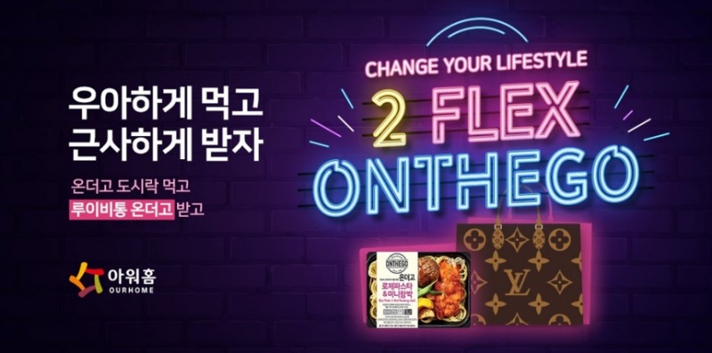 사진=온더고 SNS 구매 인증 이벤트 홍보 포스터