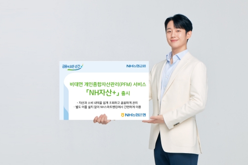 이미지 제공 = NH농협은행
