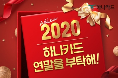 이미지 제공 = 하나카드