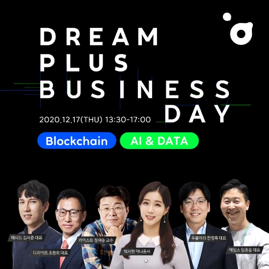 한화생명의 오픈 이노베이션(Open Innovation·개방형 혁신) 브랜드 드림플러스(DREAMPLUS)가 12월17일(목) ‘드림플러스 비즈니스데이’ 행사를 개최한다.