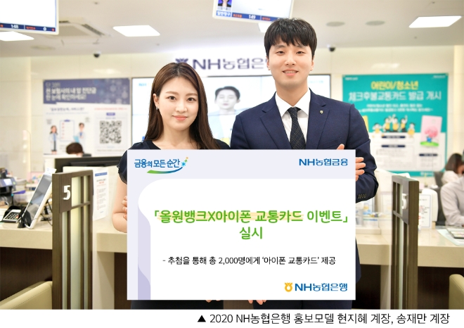 사진 제공 = NH농협은행