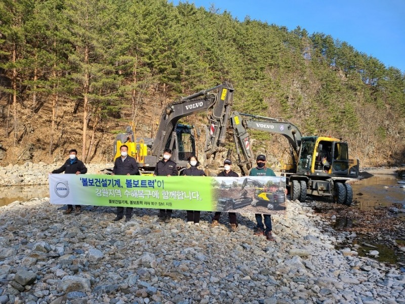 볼보그룹코리아가 지난 9일부터 12일까지 강원도 삼척시 노곡면에서 노곡면사무소 관계자 및 볼보건설기계 고객들과 함께 복구사업을 진행했다. 사진제공=볼보그룹코리아