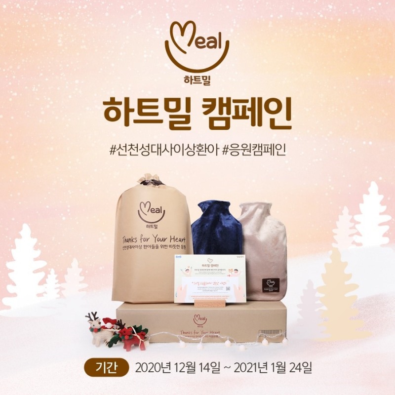 매일유업, 선천성 대사 이상 환아 위한 '하트밀 캠페인' 진행