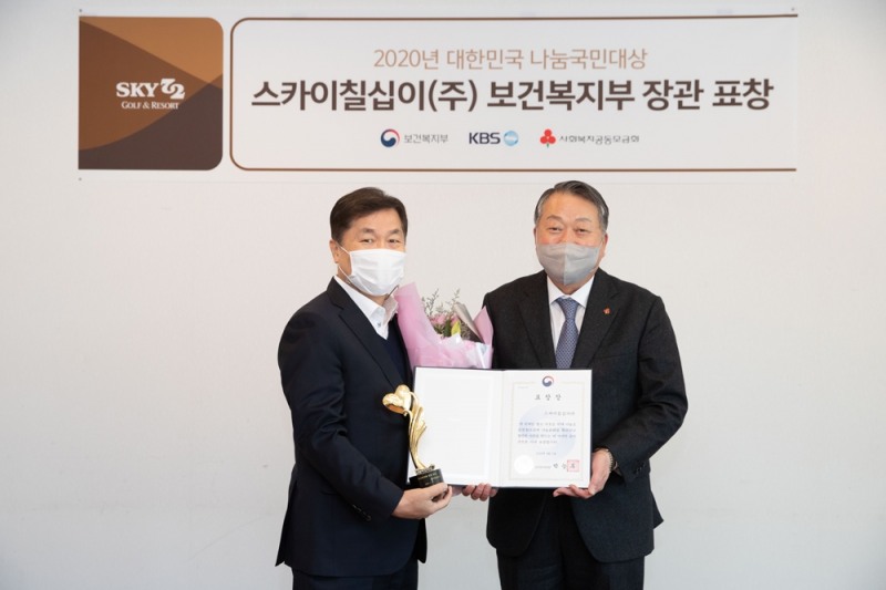 (오른쪽)심재선 인천사회복지공동모금회장이 (왼쪽) 김원재 스카이72 골프 앤 리조트 부사장에게 '2020년 대한민국 나눔국민대상' 보건복지부 장관 표창을 대신 전달하고 있다.(사진=스카이72 골프 앤 리조트)