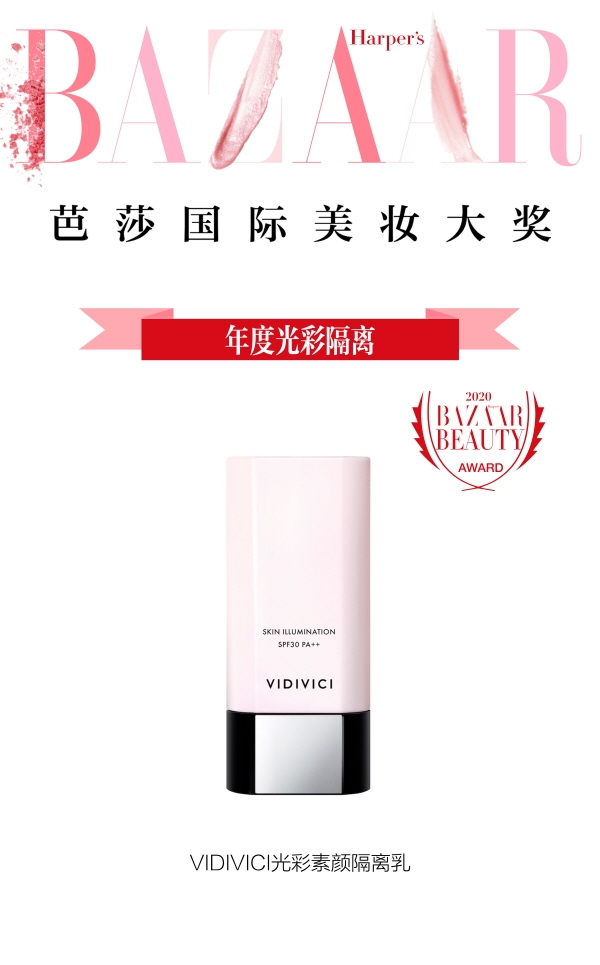 중국 바자(BAZAAR) ‘2020 뷰티 어워드’ 색조 부문 ‘비디비치 스킨 일루미네이션’ 수상