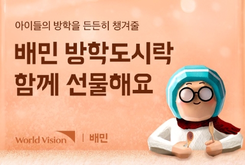 "향긋한 산나물밥, 매콤달콤 제육볶음 그리고 매일 다른 제철 반찬까지 시골 할매들의 정이 듬뿍 담긴 재료로 정성 들여 요리한 식사를 보내요."- 도시락과 함께 동봉되는 도시락 편지 내용 中 사진 제공=월드비전