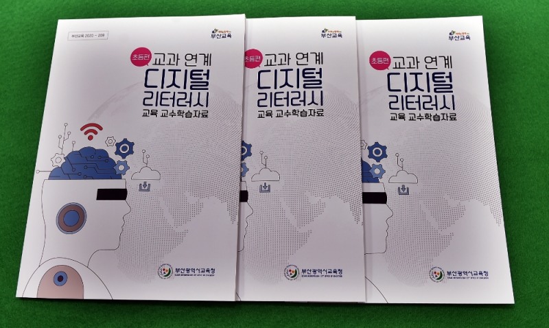 사진 = 초등교과 연계 디지털리터러시 교재 모습