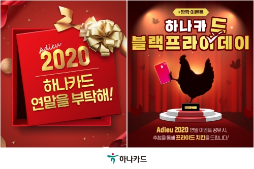 이미지 제공 = 하나카드