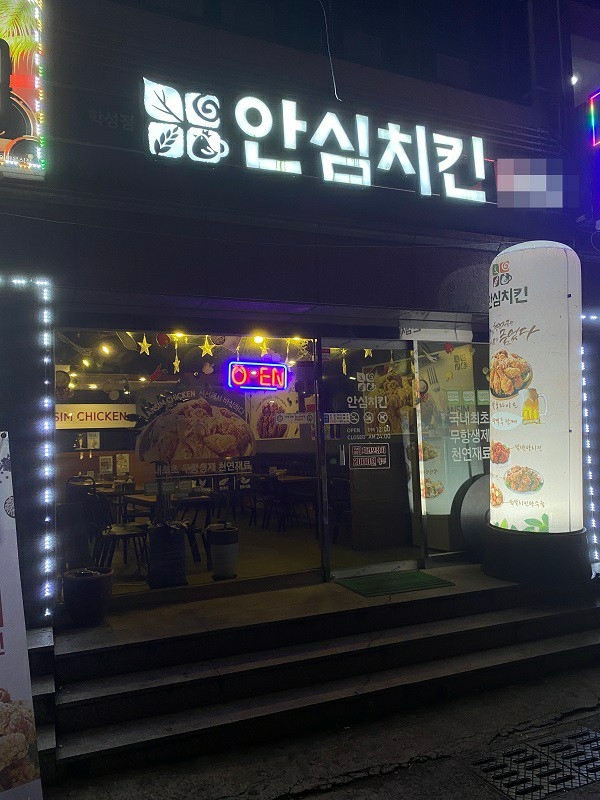 웰빙 치킨 프랜차이즈 전문점 ‘안심치킨’ 프리미엄 재료 사용
