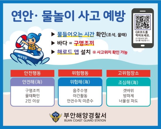 사진=부안해경