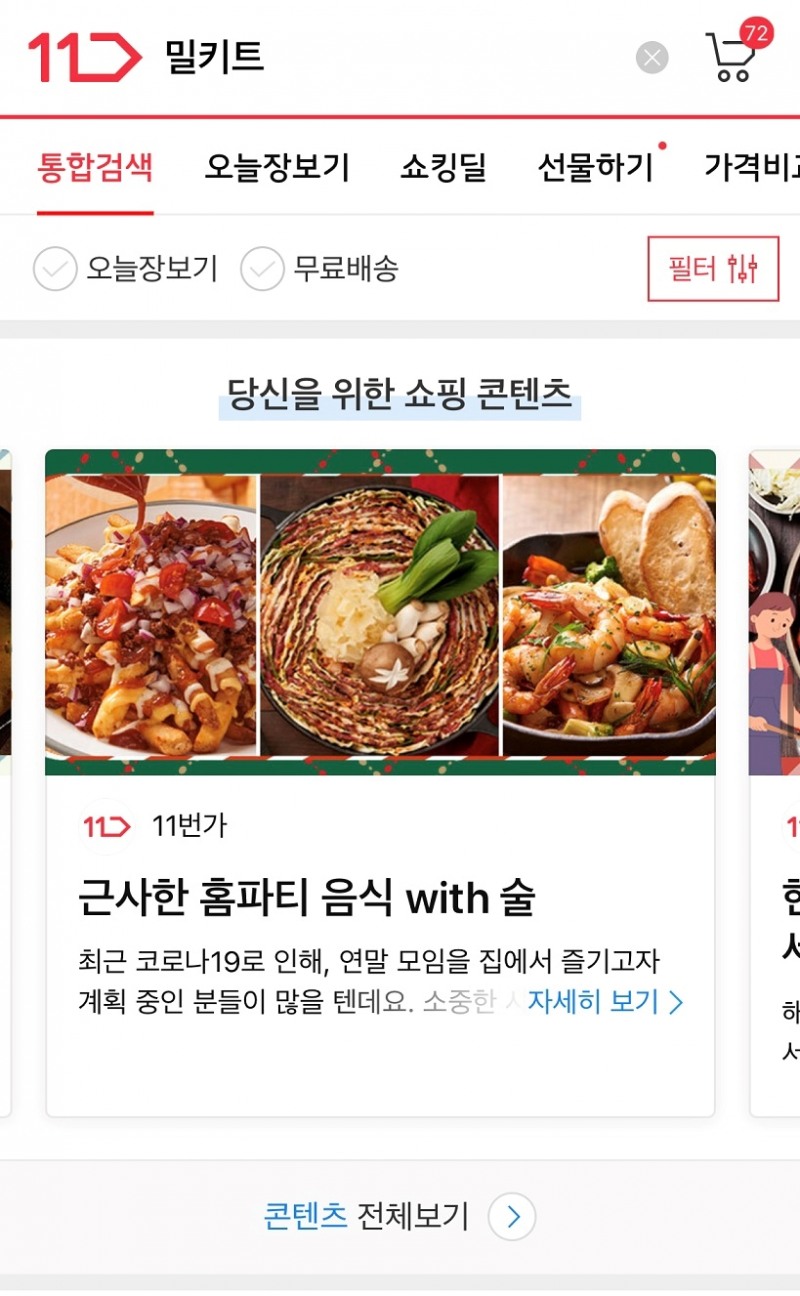 11번가, 이색 밀키트 특가 라이브방송 진행... "외식 대신 홈스토랑하세요"