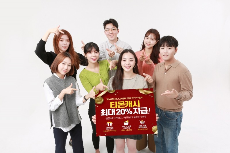 티몬, 연말 마지막 이벤트... 티몬캐시 100만원 충전하면 20만원 증정