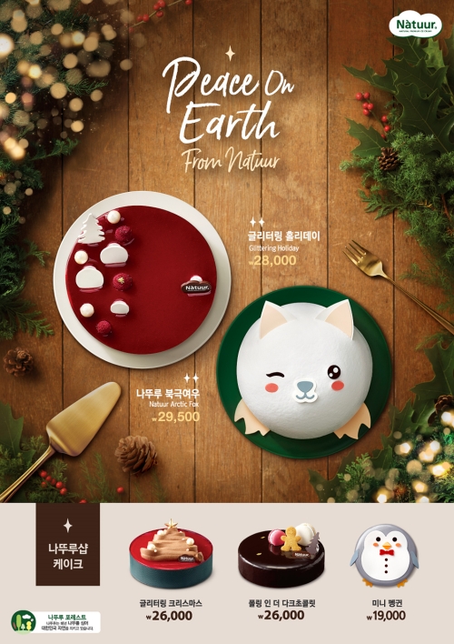 롯데제과 나뚜루, 유통점 전용 크리스마스 케이크 2종 선봬