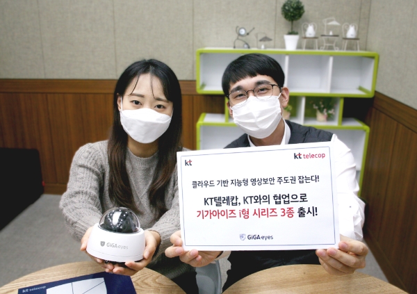 사진 제공 = KT텔레캅