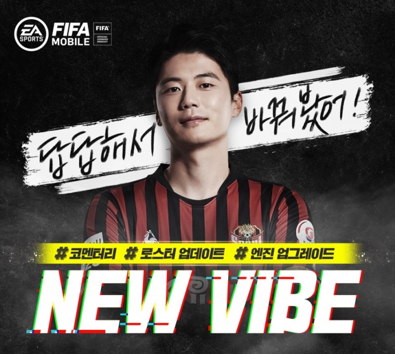 넥슨, 'EA SPORTS FIFA 모바일' 뉴 바이브 업데이트 실시
