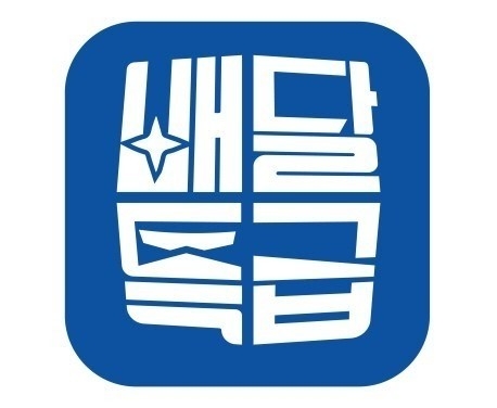 이미지 제공 = 배달특급