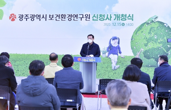 이용섭 광주광역시장이 15일 오후 서구 유촌동에 위치한 광주시 보건환경연구원 신청사 개청식에 참석해 기념사를 하고 있다./사진=광주시