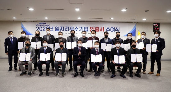 이용섭 광주광역시장이 15일 오후 시청 중회의실에서 열린 '2020 일자리 우수기업 인증서 수여식'에 참석해 우수기업 20개사에 인증서를 전달한 후 기념촬영을 하고 있다./사진=광주시