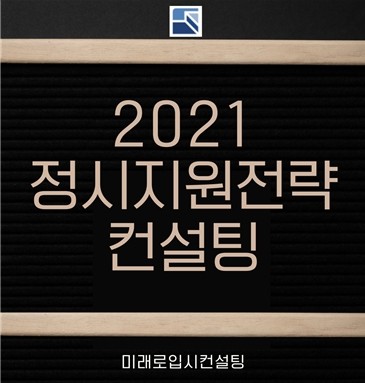 사진제공=미래로입시컨설팅