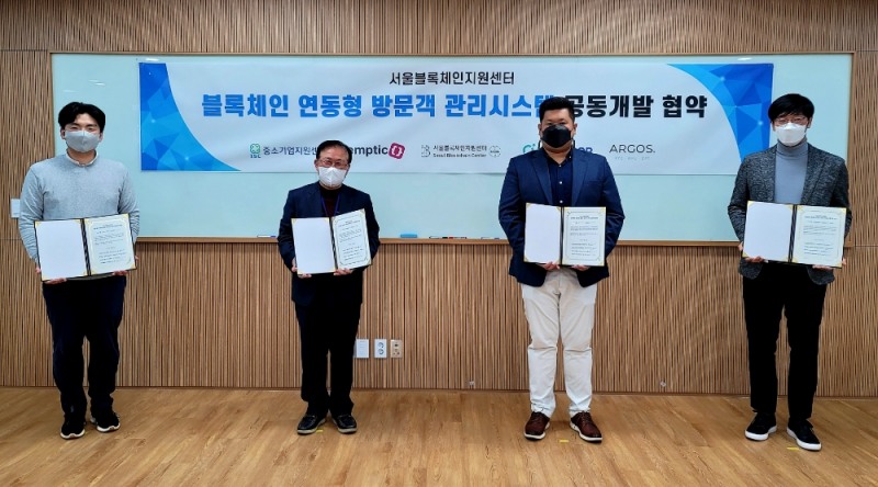 서울블록체인지원센터, DID 방문 관리 시스템 도입