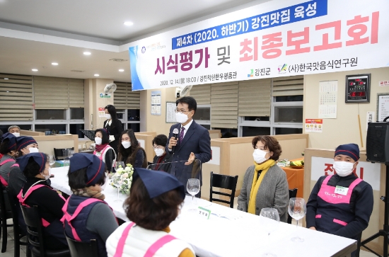 맛의 1번지 강진군(군수 이승옥)은 지난 14일 군수를 비롯한 컨설팅 참여음식점 대표, 여성평가단이 참석한 가운데 제4차 강진 맛집 육성사업 컨설팅 시식회 및 보고회를 개최했다/사진=강진군
