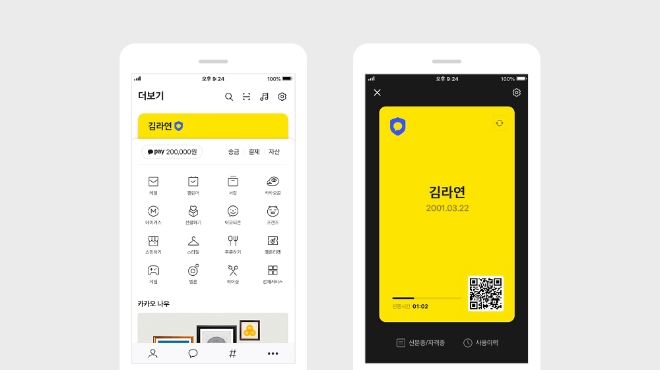 이미지 제공 = 카카오