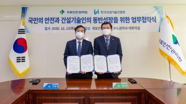 사진 제공 =국토안전관리원