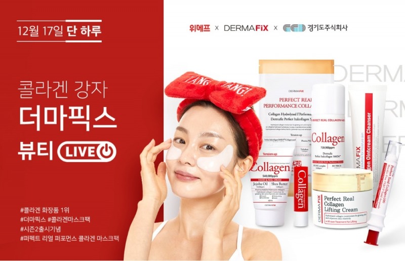 위메프, 겨울 보습템 '콜라겐 마스크' 단독 라이브 방송
