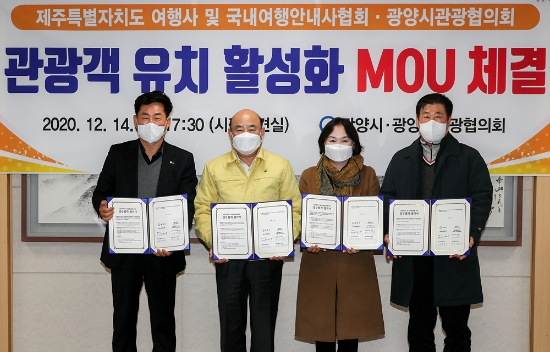 14일 시장 접견실에서 광양시관광협의회(이하 관광협의회)가 제주특별자치도 여행사 및 국내여행안내사협회 회원 등 20여 명을 초청해 협력 네트워크 구축을 위한 MOU를 체결했다/사진=광양시