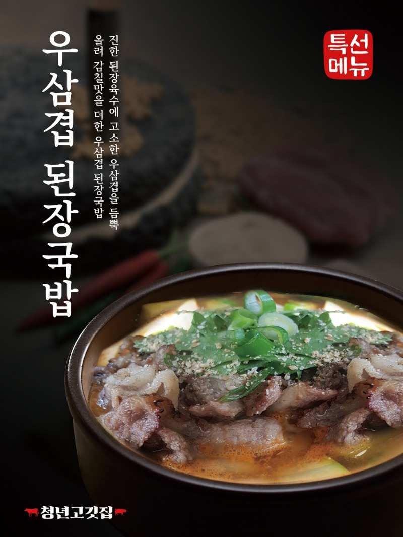 프랜차이즈 ‘청년고깃집’ 3개 직영점서 역량 뽐내...가맹점 지원사격