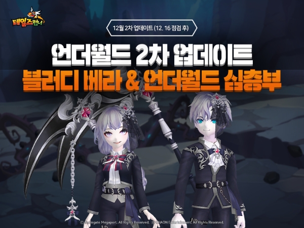 이미지 제공 = 스마일게이트