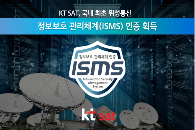 이미지 제공 = KT SAT