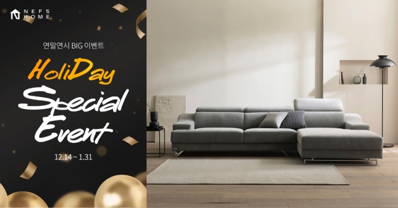 넵스홈, 연말연시 맞이 ‘홀리데이 스페셜 세일’ 진행