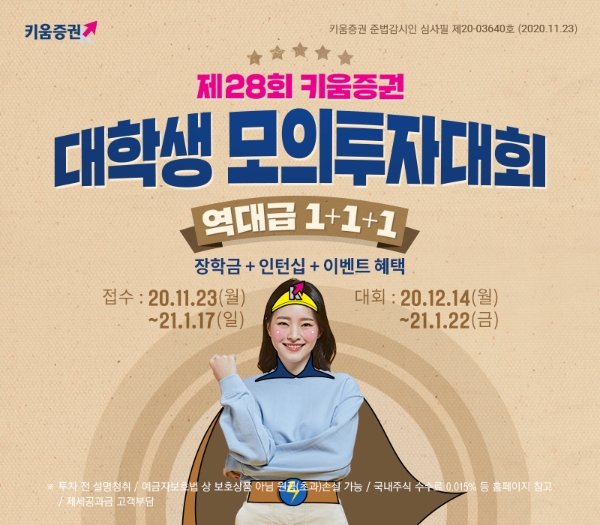 이미지 제공 = 키움증권