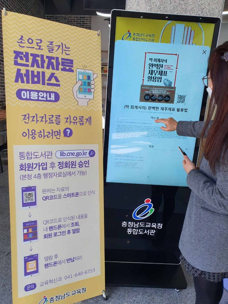 사진 = 도서관 전자자료 서비스 '도서정보알리미'를 활용하는 모습