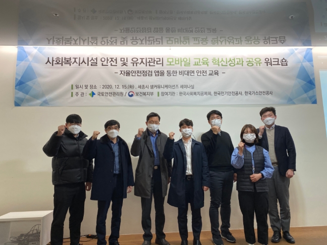 국토안전관리원, 2020년도 ‘사회복지시설 관리자 대상 안전교육’ 종료