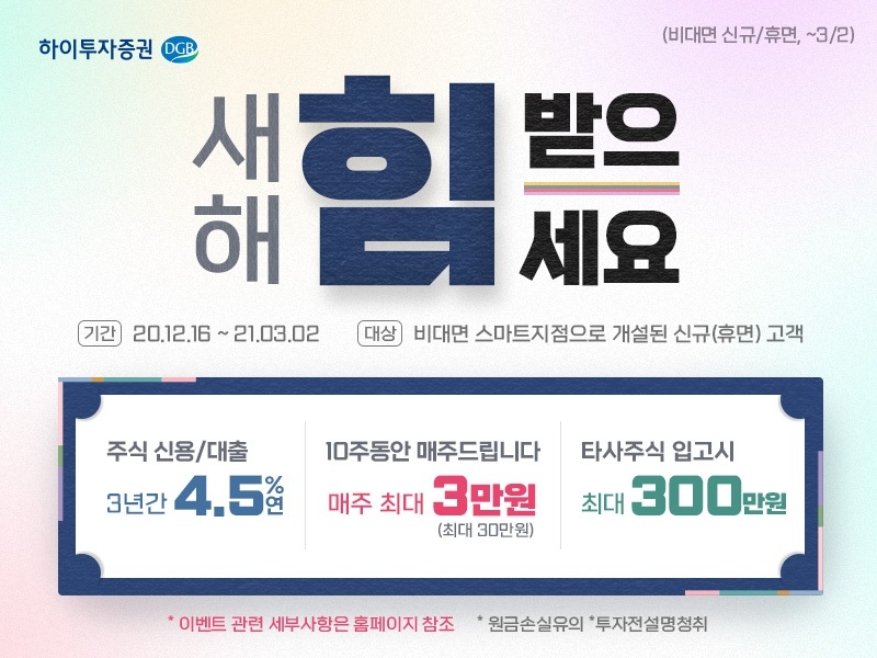 하이투자증권, 비대면 고객 대상 현금 리워드 이벤트 실시
