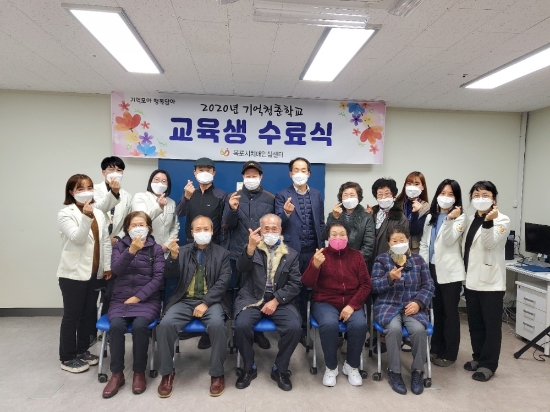 목포시 치매안심센터(센터장 문선화)에서는 지난 10~11일 이틀에 걸쳐 치매안심센터 교육실에서 2020년 치매안심센터 기억청춘학교 교육생 수료식을 개최했다/사진=목포시