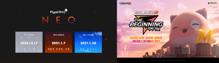 메이플스토리 업데이트(좌)와 메이플스토리M 업데이트 예고 이미지.
