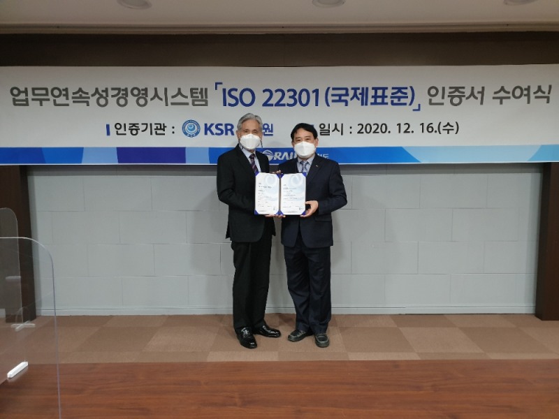 △ 한국철도가 16일 오전 서울사옥에서 업무연속성경영시스템인 국제표준 ‘ISO 22301’ 인증서를 전달받았다.
