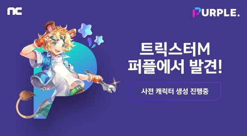 이미지 제공 = ㈜엔씨소프트
