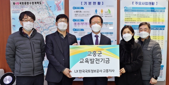 LX한국국토정보공사 고흥지사 교육발전기금 기탁 /사진=고흥군