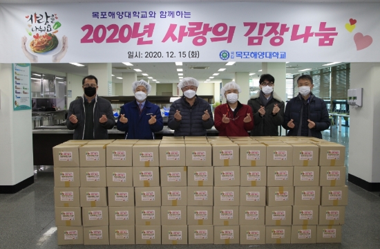 목포해양대학교, ‘사랑의 김장‧연탄 나누기’ 행사 /사진=목포해양대학교